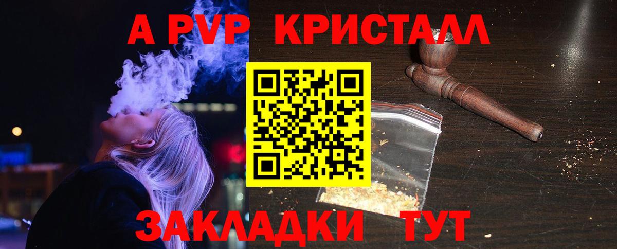 A PVP  A PVP мука  A-PVP Crystall  Вход с VPN  Зеленокумск 