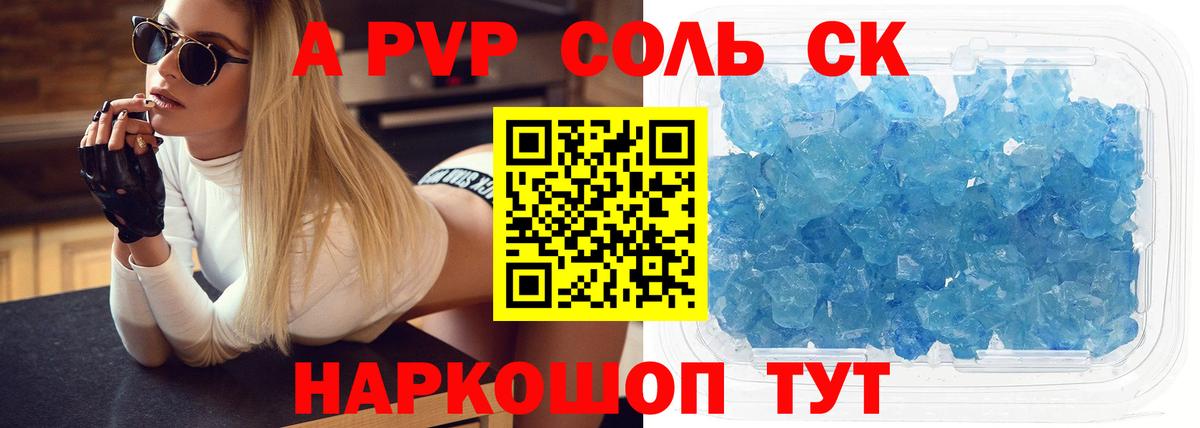 A PVP крисы CK Зеленокумск