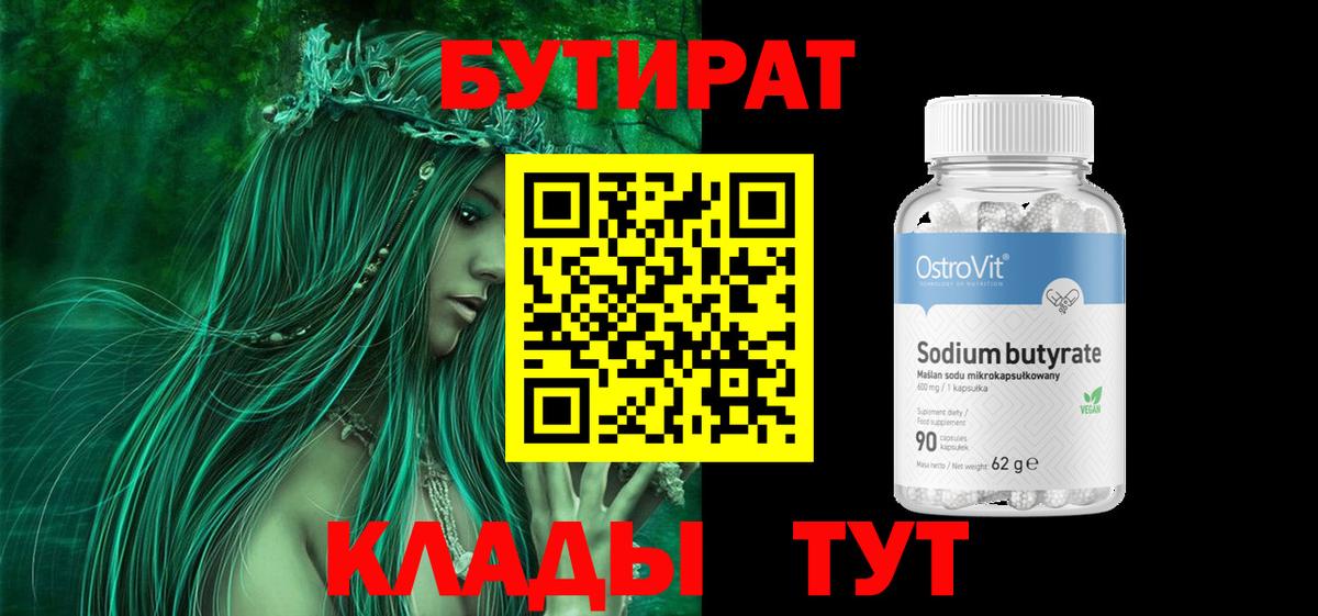 БУТИРАТ 99%  Зеленокумск 