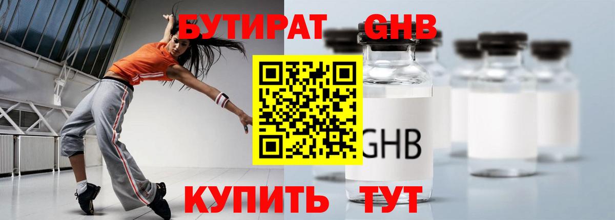 Бутират Butirat Зеленокумск