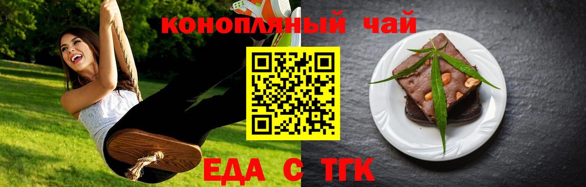 Еда ТГК марихуана Зеленокумск