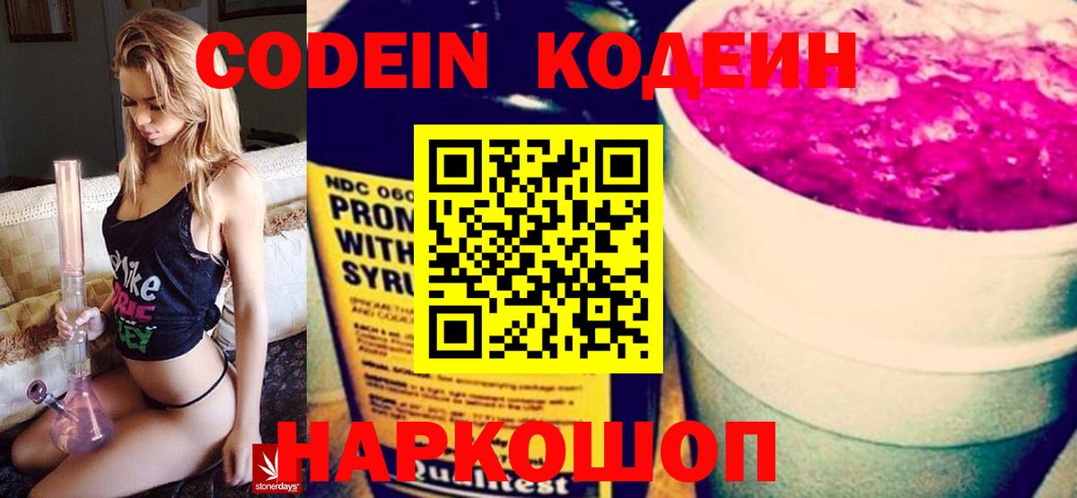 Кодеиновый сироп Lean Purple Drank  Зеленокумск  Codein напиток Lean (лин) 
