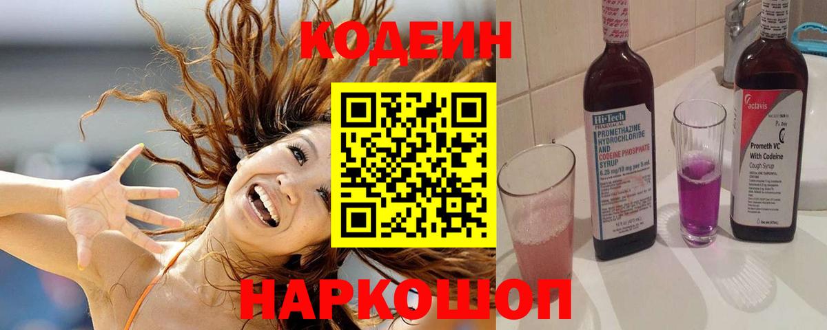 Зеленокумск  Codein напиток Lean (лин)  Вход с VPN  Кодеин Purple Drank 