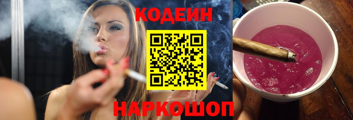 Кодеиновый сироп Lean Purple Drank Зеленокумск