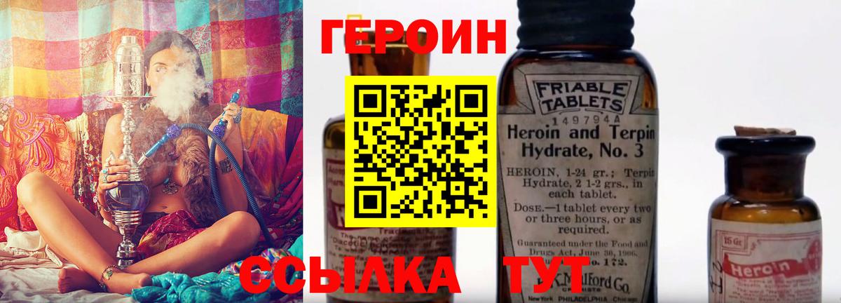 Героин VHQ Зеленокумск