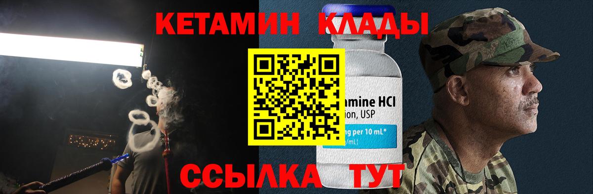 Кетамин VHQ Зеленокумск