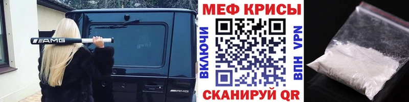 МЕФ мяу мяу  закладка  Зеленокумск 