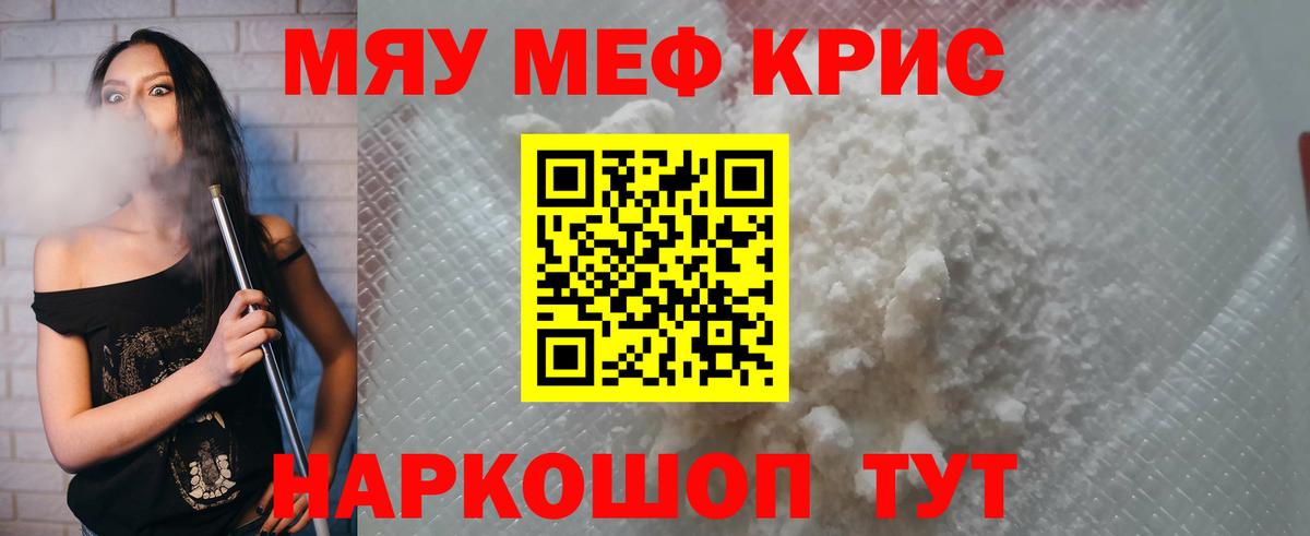 МЯУ-МЯУ мука  МЯУ-МЯУ 4 MMC  Мефедрон  Меф  Зеленокумск  Вход с VPN 