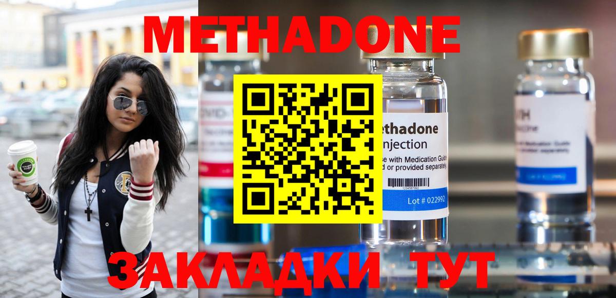 ОМГ ОМГ ТОР  Зеленокумск  МЕТАДОН кристалл  МЕТАДОН methadone 