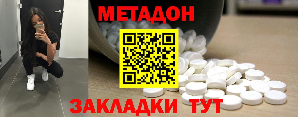 МЕТАДОН кристалл  Вход с VPN  Зеленокумск 
