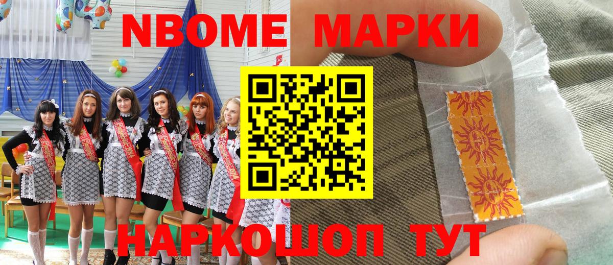 Марки 25I-NBOMe  Марки 25I-NBOMe 1,5мг  Вход с VPN  Зеленокумск 